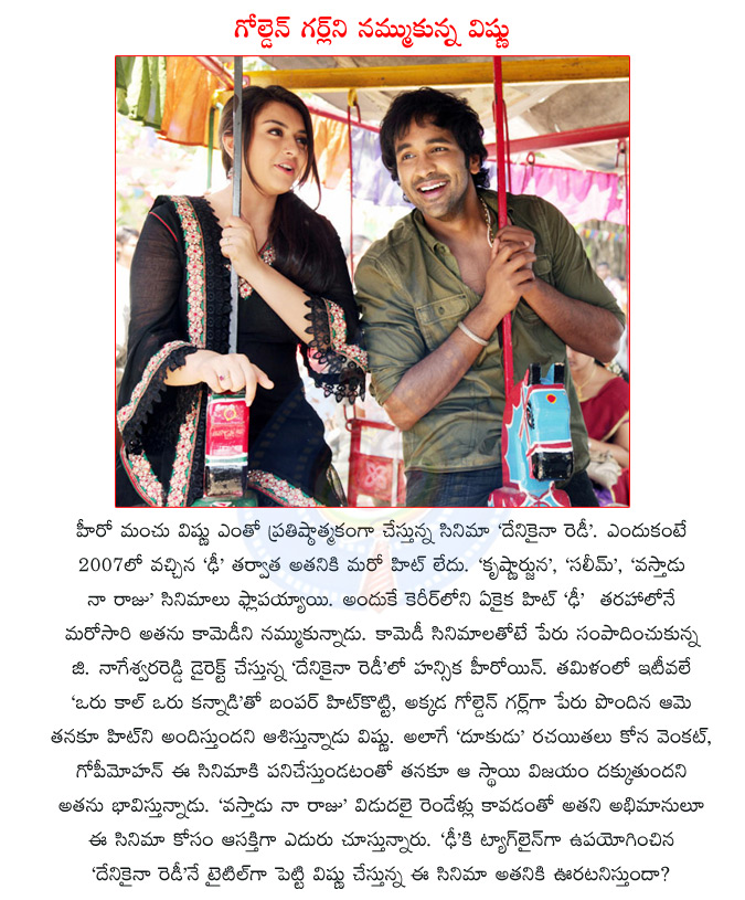 manchu vishnu,denikaina ready,denikaina ready movie,hansika motwani,tollywood actress hansika,dhee movie,director nageswar reddy,dookudu movie,kona venkat,writer gopi mohan,manchu vishnu with hansika  manchu vishnu, denikaina ready, denikaina ready movie, hansika motwani, tollywood actress hansika, dhee movie, director nageswar reddy, dookudu movie, kona venkat, writer gopi mohan, manchu vishnu with hansika